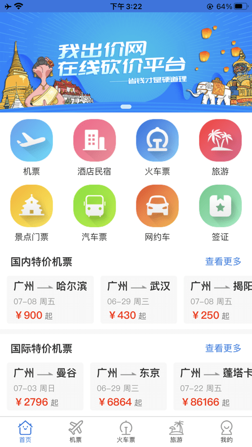 我出价网官方app24