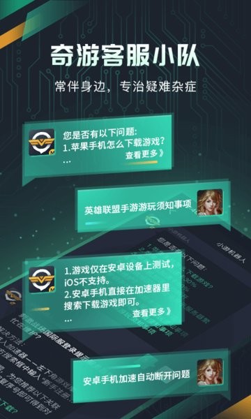 奇游加速器手机版app24