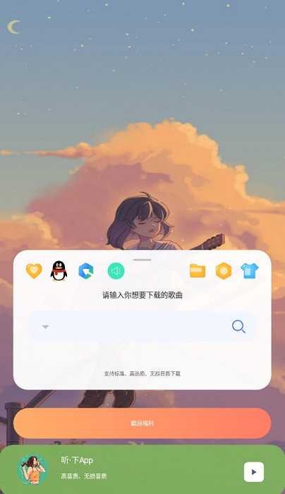 听下官方24