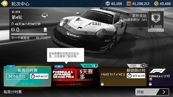 真实赛车3最新版2024(real racing3)24