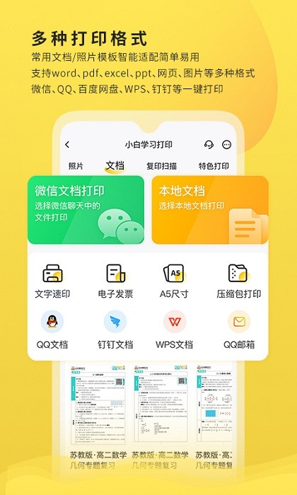 小白学习打印app24