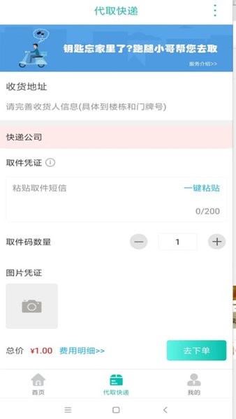 夹江同城外卖app24