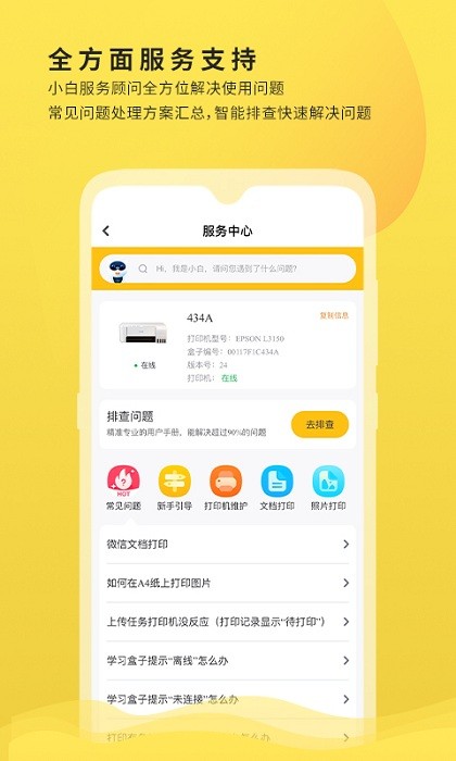 小白学习打印app24