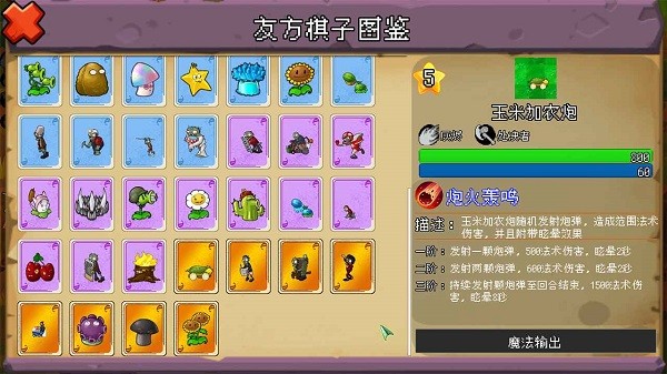 植物大战僵尸自走棋游戏(NPVZ)24