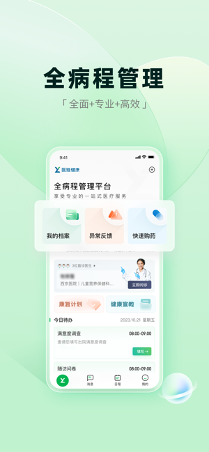 医链健康app24