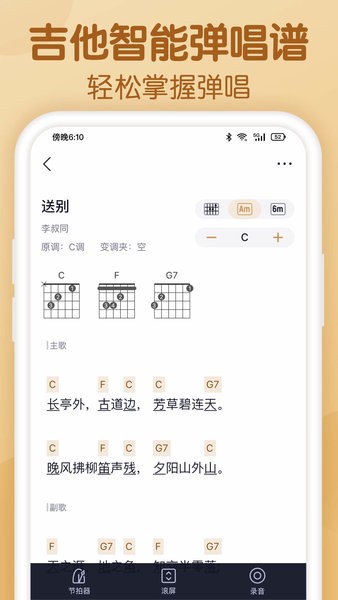 懂音律乐谱app24