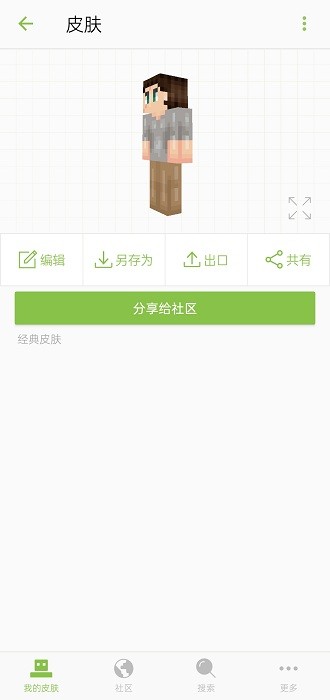 我的世界皮肤编辑器手机版0