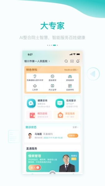 大专家用户版app24