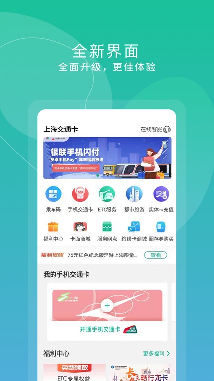 上海交通卡app官方24