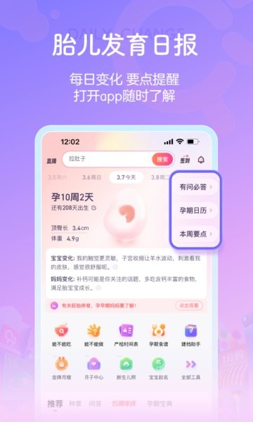 宝宝树孕育app0