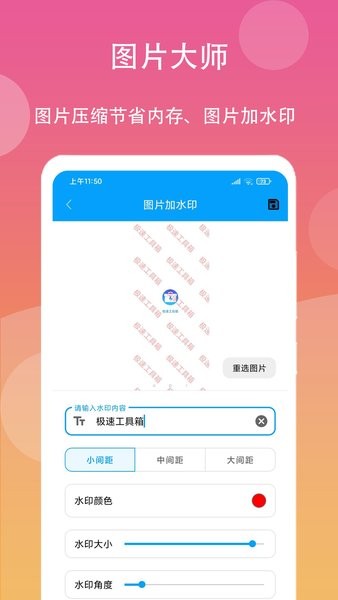 极速工具箱app24