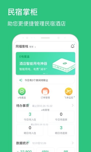 民宿掌柜app24