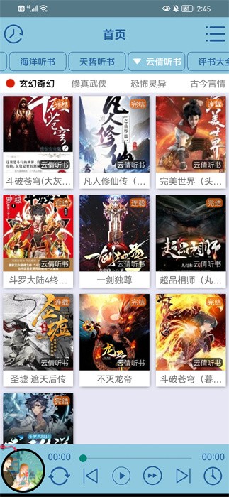 昊昊听书最新版0