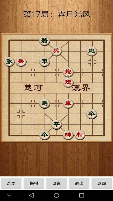 经典中国象棋手游最新版24