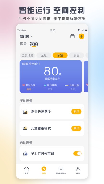 格力+app(远程控制)24