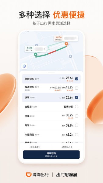 2024滴滴出行app最新官方0