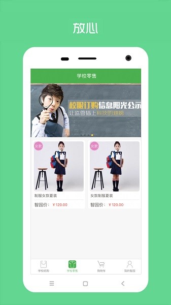 阳光智园校服订购平台app24