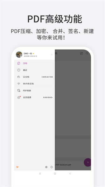 福昕pdf编辑器app官方版24