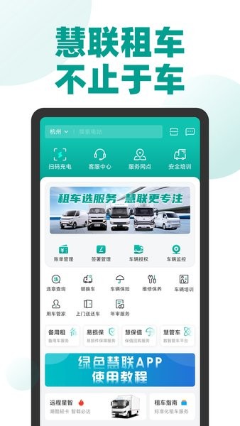 绿色慧联租车0