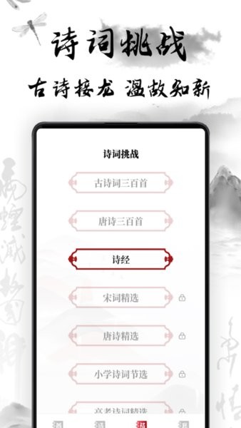 中国古诗词大全app0