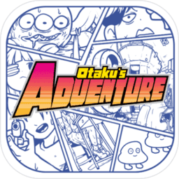 otakus adventure(宅男的人间冒险)