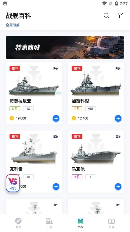 战舰世界助手app0