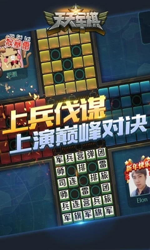 腾讯天天军棋最新版本24