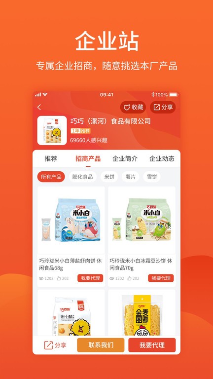 中国食品招商网官方app0