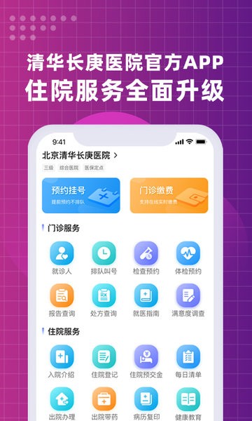 北京清华长庚医院最新app24