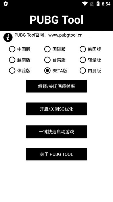 pubgtool画质修改器超高清120帧24