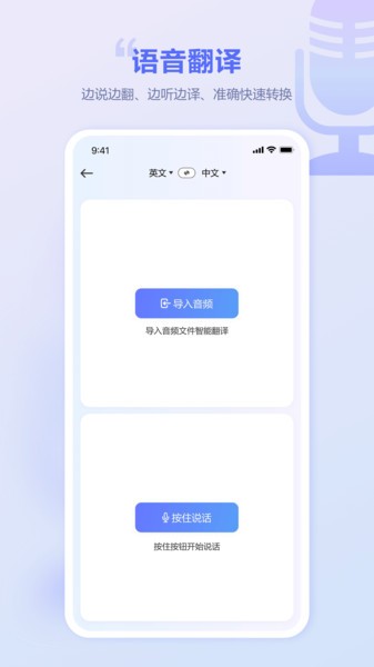 口袋翻译官app24