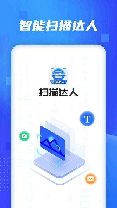 扫描达人app24
