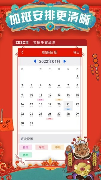 小优记加班app24