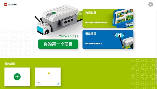 乐高教育wedo2.0安卓版官方24