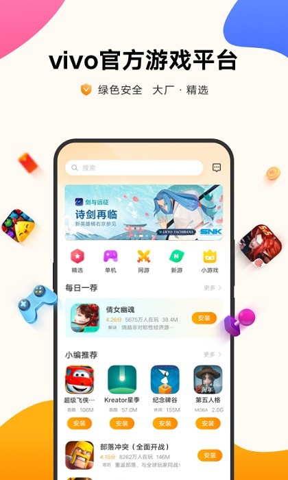 vivo游戏中心app最新版24