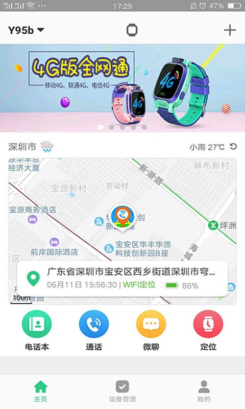 智天使电话手表app24