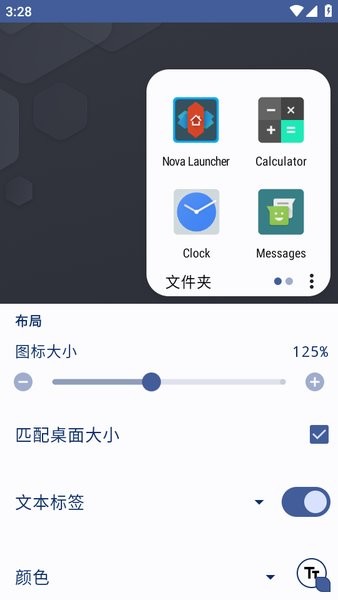 novalauncher桌面启动器0