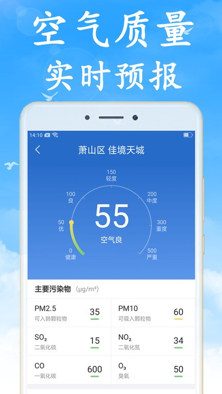 全国实时天气预报app24