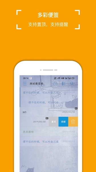 小周便签app24