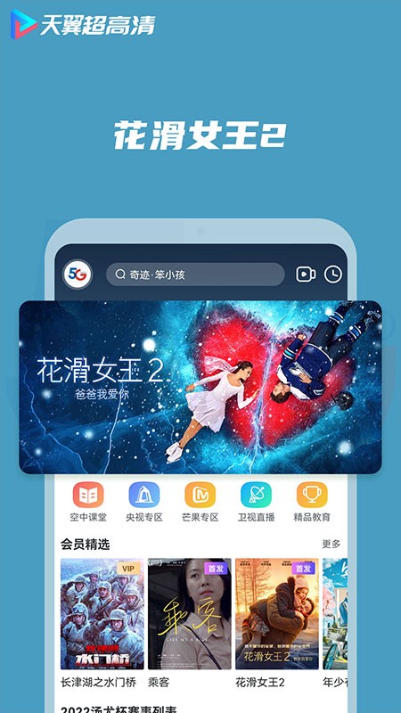 天翼超高清app客户端0