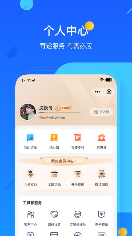 德邦快递单号查询app24