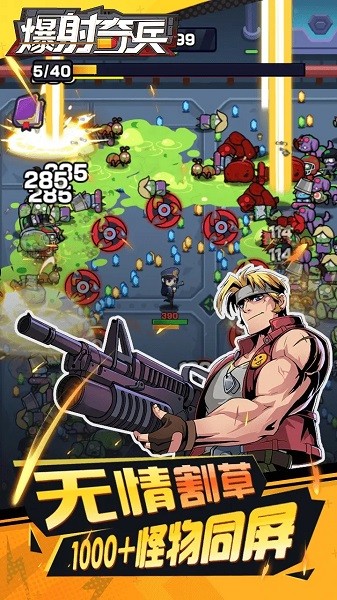 爆射奇兵游戏24