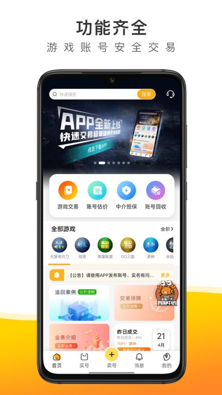 螃蟹账号交易平台app24