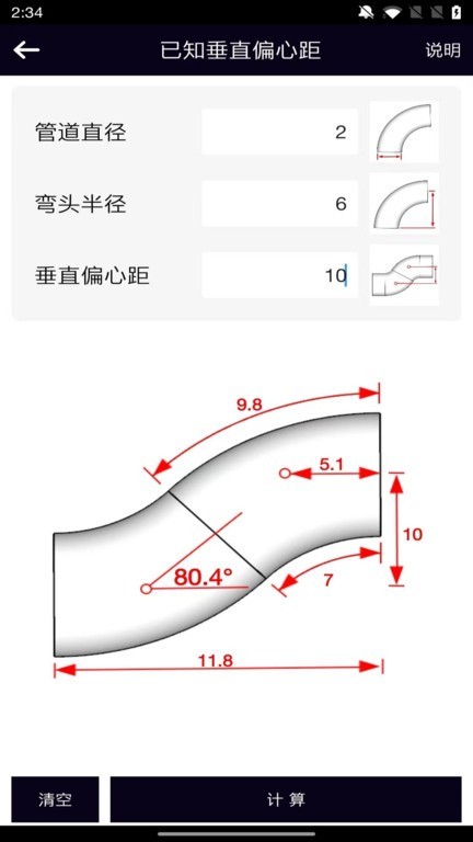 管道计算器中文版24