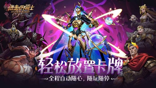 进击的骑士游戏手机版24