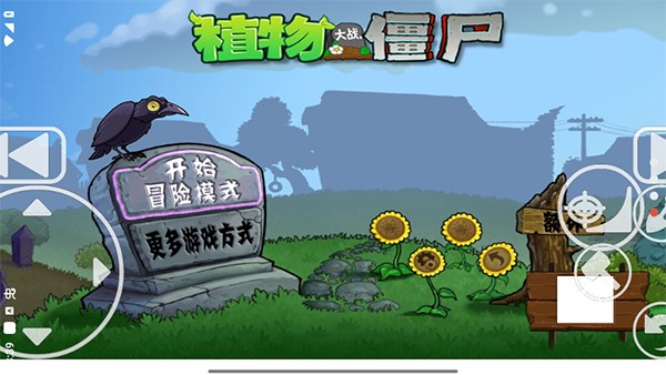 植物大战僵尸x版最新版(PvZ-X)0