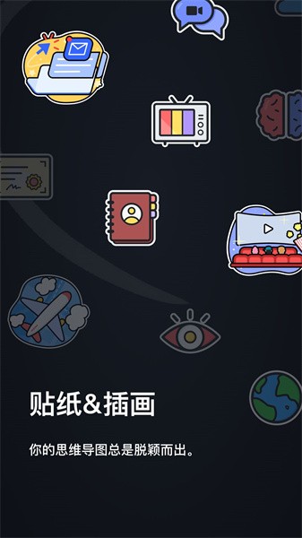 xmind思维导图软件免费版24