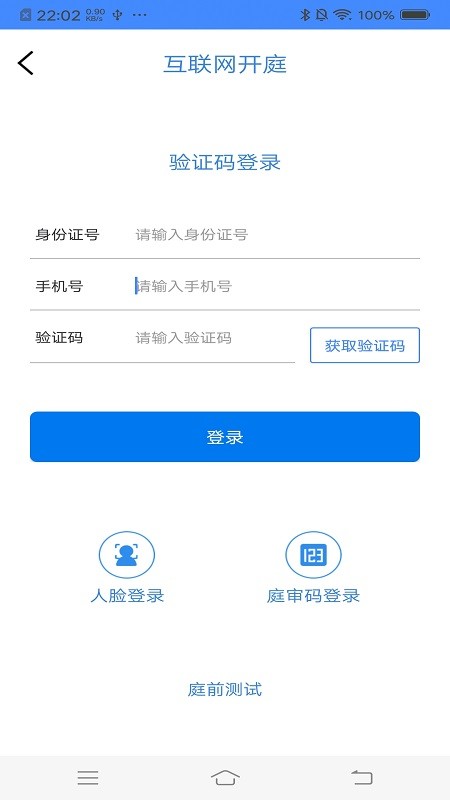 易审app网上开庭24