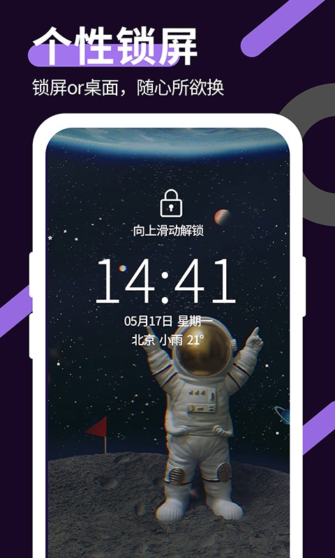 星空透明壁纸app官方24