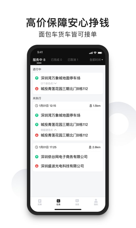 拉蜂货运司机版app24